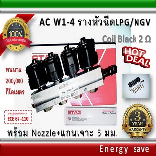 AC W1 coil Black 2 Ohm รางหัวฉีด 4 สูบ 2 โอม อะไหล่แก๊ส GAS LPG NGV