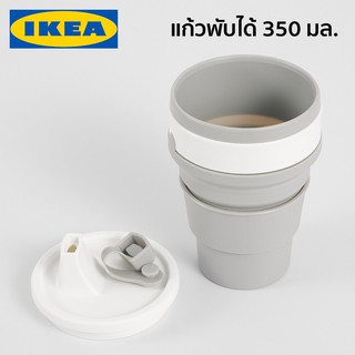 FRUKOSTMAL แก้วน้ำพกพาพับได้ รักษ์โลก 350 มล. IKEA อีเกีย