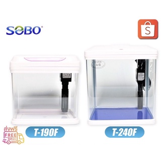 ส่งไว! ตู้ปลาครบเซ็ท ตู้ปลาครบวงจร ปั๊มน้ำ กรอง ไฟ LED SOBO T-190F T-240F Fish tank / Aquarium อุปกรณ์ครบ ถูกสุด ของแท้