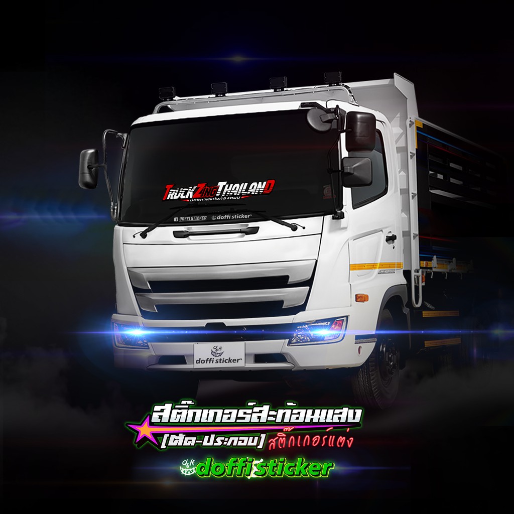 TRUCK ZING THAILAND สติ๊กเกอร์ติดรถบรรทุก สติ๊กเกอร์สะท้อนแสง สิบล้อ หกล้อ งาน ตัด-ประกอบ [ ขนาดยาว 70 CM ] - รูปที่ 4