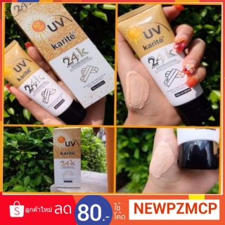 กันแดดทองคำ เนื้อบางเบา Karite 24k SPF60 Pa+++ กันน้ำกันเหงื่อ มีส่วนผสมทองคำ และเป็นไพรเมอร์ในตัวเลย