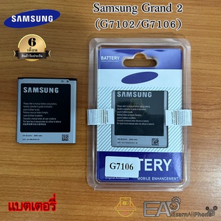 แบต Samsung Grand2 (แกรน 2) - (G7102/G7106) รับประกัน 6 เดือน