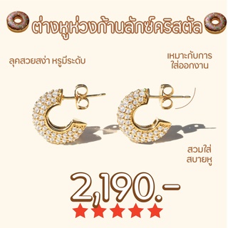 Shependence ต่างหูห่วงก้านลักซ์คริสตัลโดนัท (Lux Pave Full Crystal Hoop Earrings)