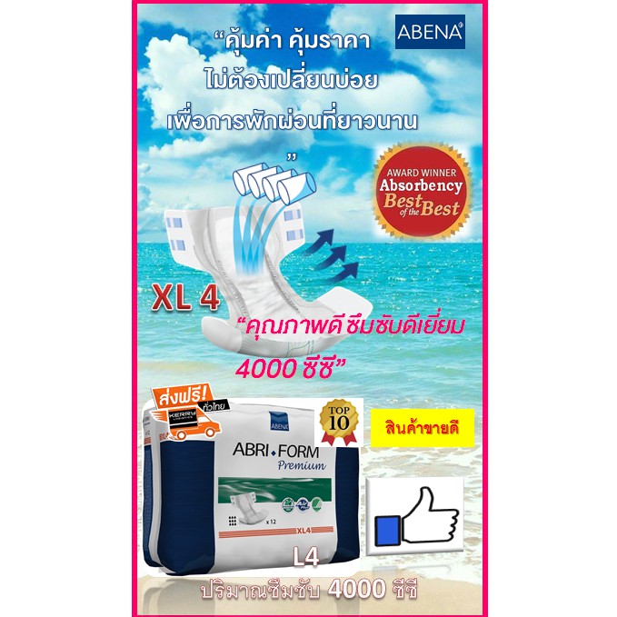 Abena ผ้าอ้อมผู้ใหญ่หนาพิเศษ M4 L3 L4  XL4 ซึมซับดีมาก 3,400 - 4.000 CC แผ่นเดียวเอาอยู่ทั้งคืน นำเข