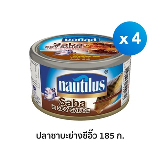 นอติลุส  ปลาซาบะย่างซีอิ้ว x4 กระป๋อง