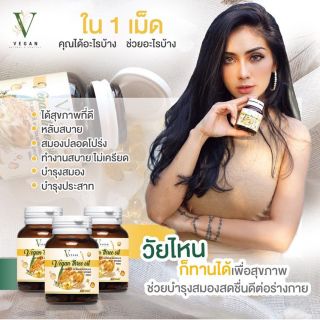 วีแกนทรีออยล์ vegan three oil #น้ำมันงาดำ #น้ำมันรำข้าว #น้ำมันงาม่อน 30 แคปซูล