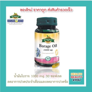 SPRINGMATE BORAGE OIL 30 SOFTGELS Exp.07/01/2023 น้ำมันโบราจ 1000 mg 30 แคปซูลนิ่ม🔥นำเข้าจากUSA🔥