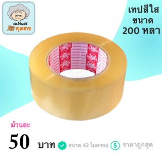 เทปกาวอย่างหนา สีใส ฟินิกซ์ ขนาด 200 หลา 42 ไมครอน (1 ม้วน)