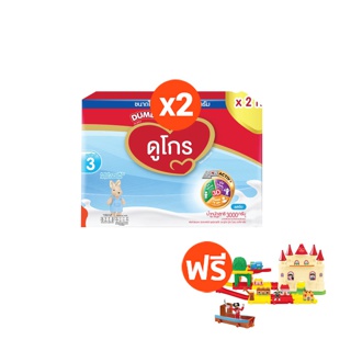 [ฟรี! เมืองรถรางอัจฉริยะ] [นมผง x2 กล่อง] ดูเม็กซ์ ดูโกร สูตร 3 รสจืด 3000 กรัม นมผงสำหรับเด็กอายุ 1 ปีขึ้นไป