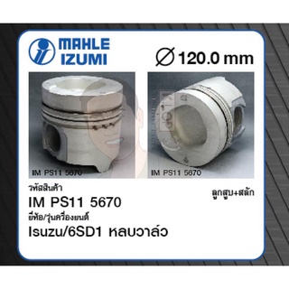 ชุดลูกสูบ MAHLE +สลักพร้อมแหวน 6SD1 หลบวาล์ว (1 ชุด มี 6 ลูก)