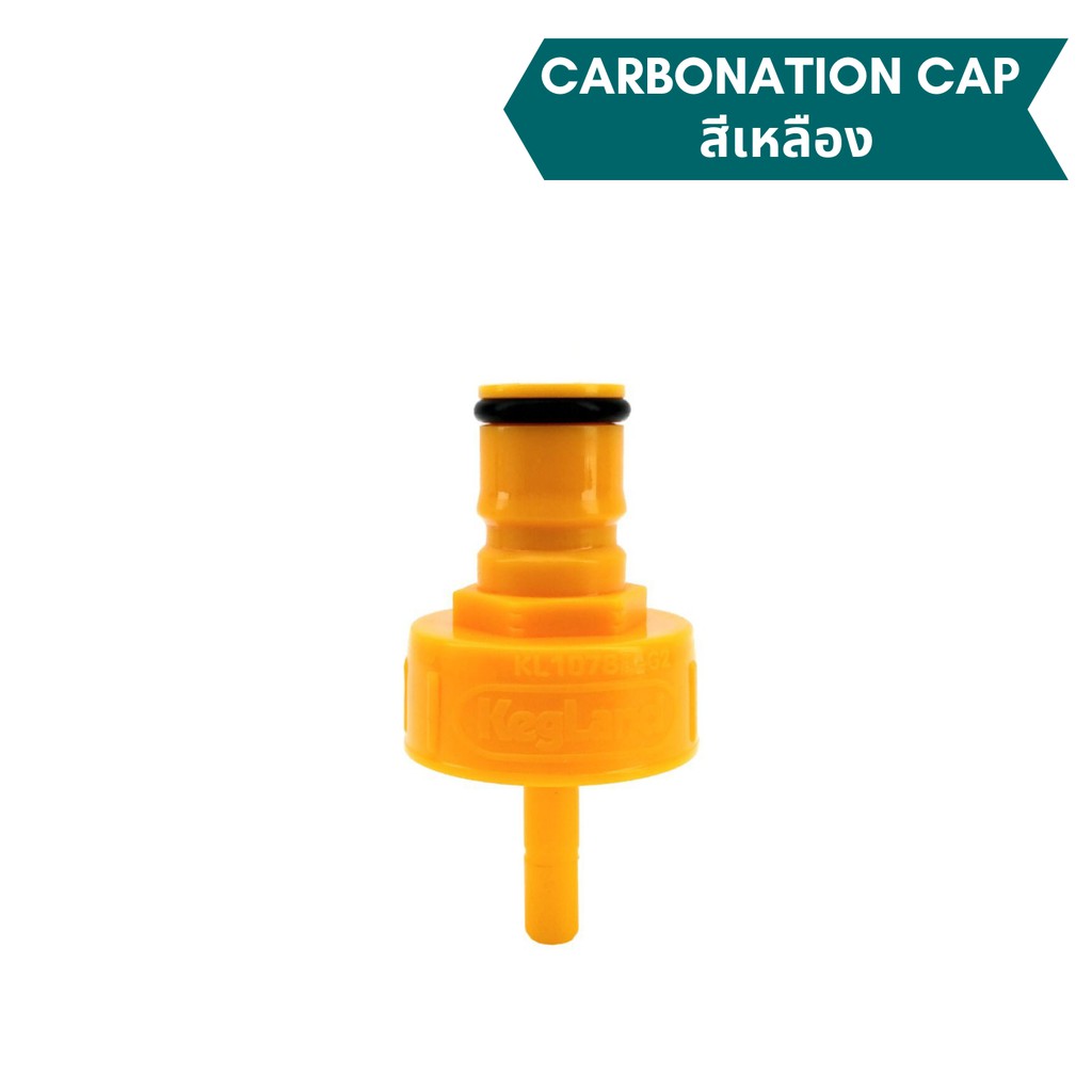 Plastic Carbonation Cap (สีเหลือง)