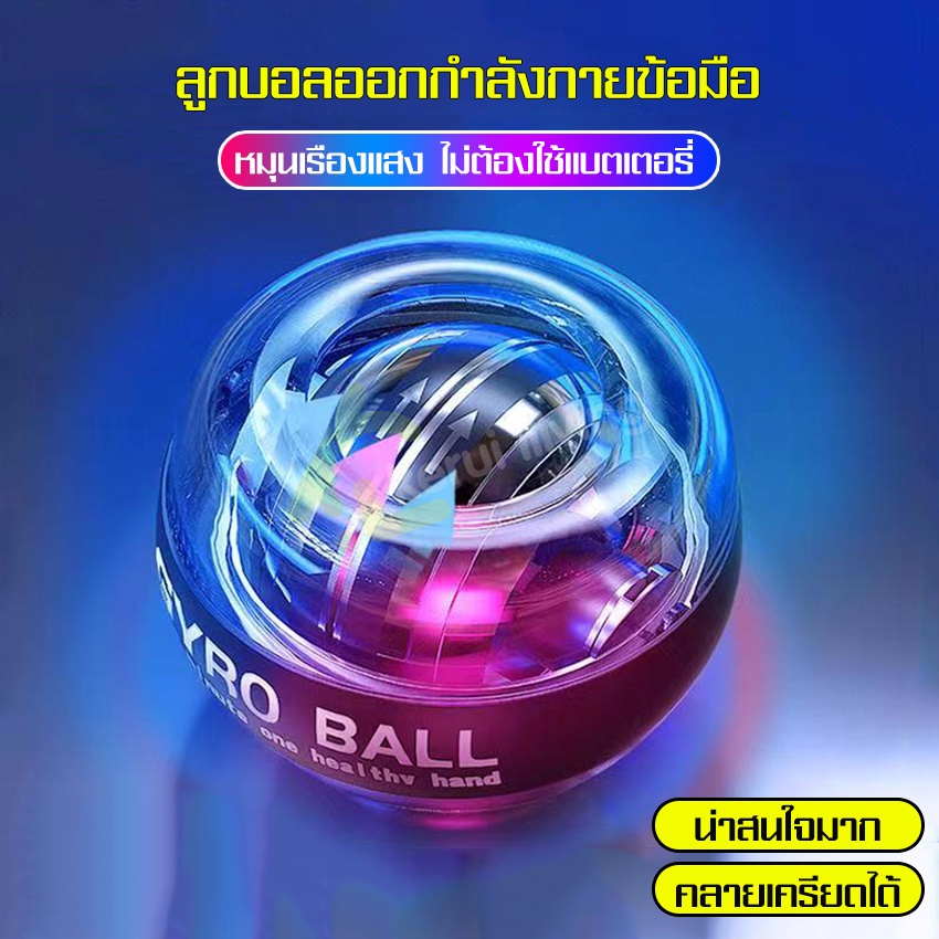 ลูกบอลบริหารข้อมือ ลูกบอลกายภาพ ลูกบอลบริหารข้อมือ Power ball ใช้ฝึกเพื่อเพิ่มกำลังข้อ-นิ้วมือ เพิ่มกล้าามเนื้อ มีหลายสี