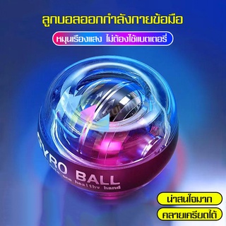 ลูกบอลออกกำกาย บอลไกโร พาวเวอร์บอล ลูกบอลฝึกมือ Wrist GYRO Force Ball power ball เครื่องออกกำลังกาย ลูกบอลเทรนเนอร์