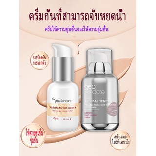 [สินค้าขายดี] นิวซีแลนด์ มิสทรี้ เอสเซ้นส์ ครีม สูตรผิวใส เดย์ครีม