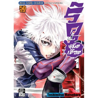 หนังสือการ์ตูน ริคุ หมัดเดือด (แยกเล่ม 1-ล่าสุด)