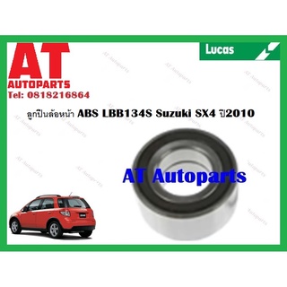 ลูกปืนล้อ  ลูกปืนล้อหน้า ABS LBB134S Suzuki SX4 ปี2010-14 ยี่ห้อ LUCAS ราคาต่อชิ้น