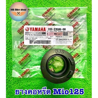 ยางคอหรีด✨แท้ศูนย์💯%✨ mio125 (มีโอ125) ข้อต่อคาร์บูเรเตอร์ 33S-E3586-00 #มีบริการเก็บเงินปลายทาง