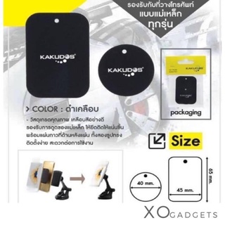 KAKUDOS แผ่นแม่เหล็ก 1ชุดมี2แผ่น ที่วางโทรศัพท์ในรถยนต์  แบบแม่เหล็ก Car Holder