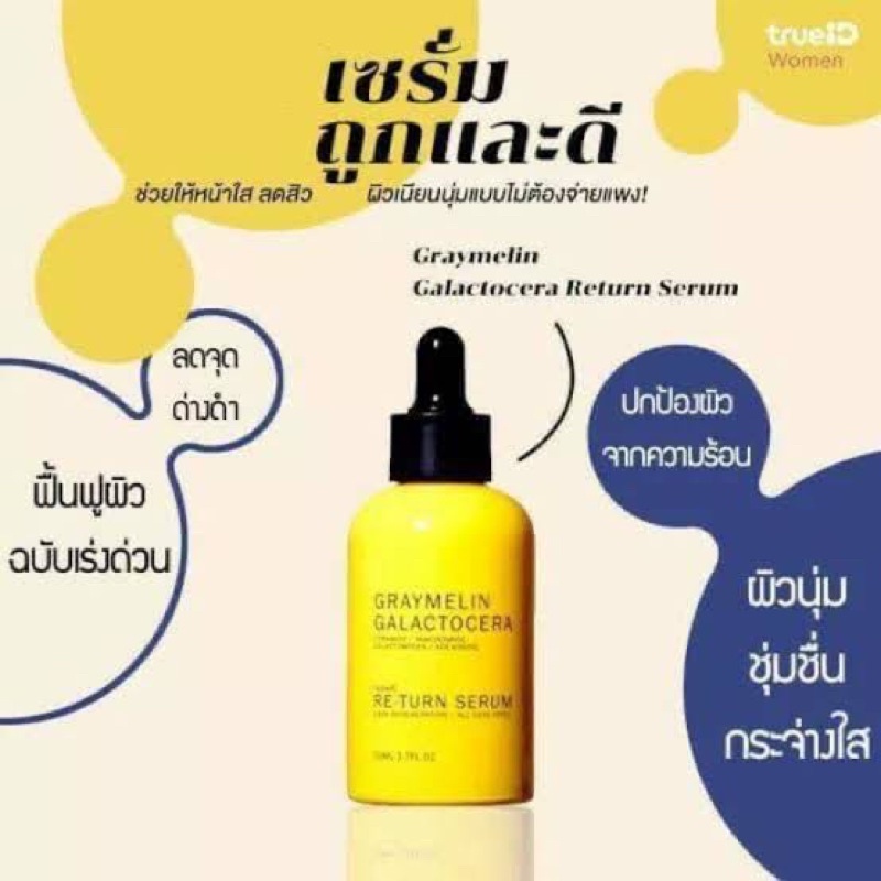 (สั่งในไลฟ์ลด100) Graymelin Galactocera Re-turn Cream เซรั่ม//ครีมเรียกเนื้อบำรุงผิวสูตรเข้มข้น ราคา ถูกที่สุด ดีลบีเคเค แกลเลอรีภาพที่ 4