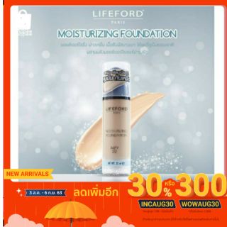 Lifeford ไลฟ์ฟอร์ด ปารีส มอยส์เจอร์ไรซิ่ง ฟาวเดชั่น 30มล.