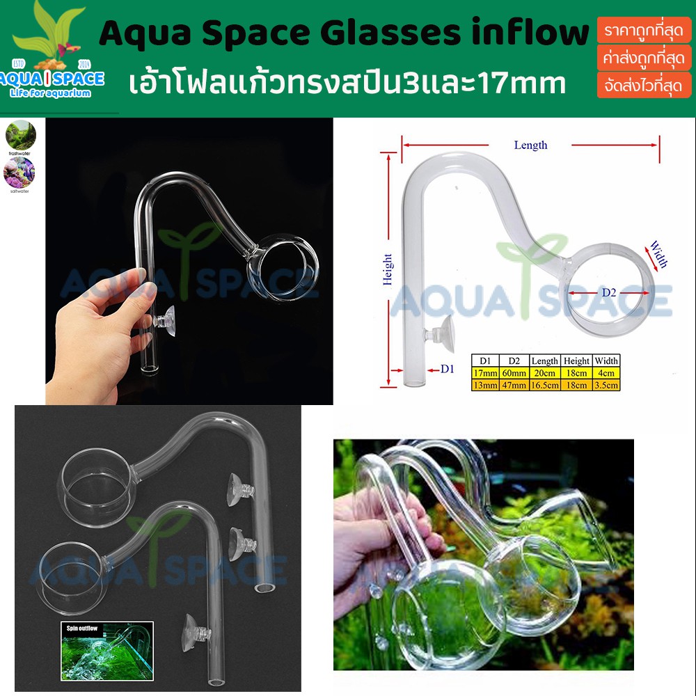 Aqua Space Glass Spin Pipe outflow แก้ว 13mm 17mm เอ้าโฟลแก้ว เอ้าโฟล