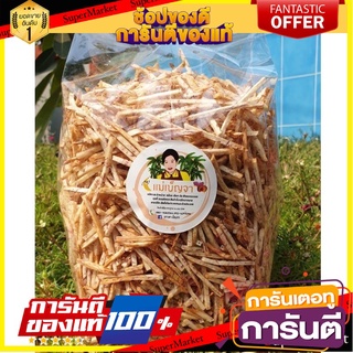 🍠🍌อร่อย🍠🍌 เผือกเส้น รสเค็ม ทอดกรอบ อร่อย ขนาด 1 kg. 🌶ขนมไทยสุขภาพ🌶 🛺💨