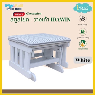 idawin   ที่พักเท้าเก้าอี้โยก สตูที่พักเท้าเก้าอี้โยก โครงสร้างไม้ยางพาราแท้100% มีสีให้เลือก