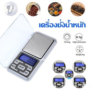 เครื่องชั่งดิจิตอล ตาชั่ง แบบพกพา เครื่องตวงน้ำหนัก เครื่องตวงน้ำหนัก Digital Scale