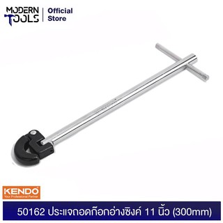 KENDO 50162 ประแจถอดก็อกอ่างซิงค์ 11 นิ้ว (300mm)  | MODERNTOOLS OFFICIAL