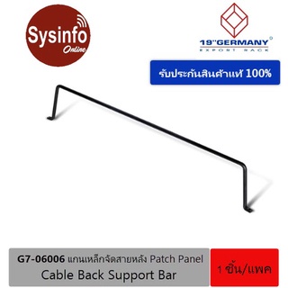 แกนเหล็กจัดสายหลัง PATCH PANEL ยี่ห้อ 19" GERMANY รุ่น G7-06006 Cable Back Support Bar สำหรับตู้ Rack ที่มีสายต่างๆ มาก