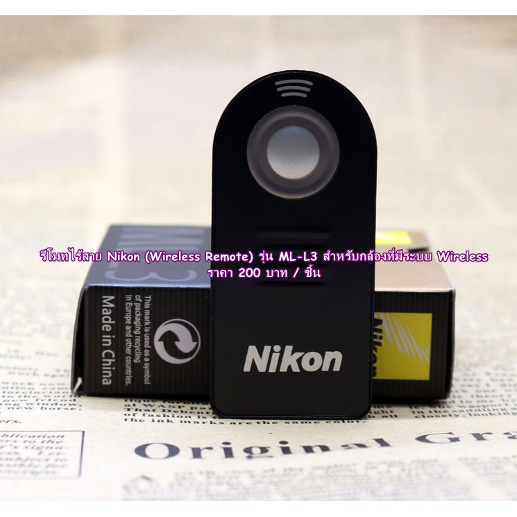 รีโมทกดชัตเตอร์ Nikon ML-L3 D7000 D7100 D7200 D7500 D5000 D5100 D5200 D5300 D5500