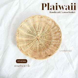 พร้อมส่ง ✅ กระจาดเถาวัลย์ ถาดใส่ขนม ถาดไส้หวาย กระจาดไส้หวาย