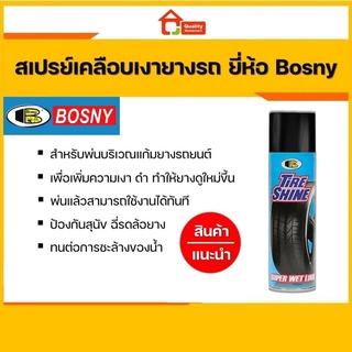 สเปรย์เคลือบเงายางรถ Bosny Tire Shine  B118