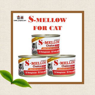 &lt;แพ็ค 3 กระป๋อง&gt; S-Mellow Choice (สีส้ม) อาหารแมว ป่วย พักฟื้น พลังงานสูง ขนาด 160 g.