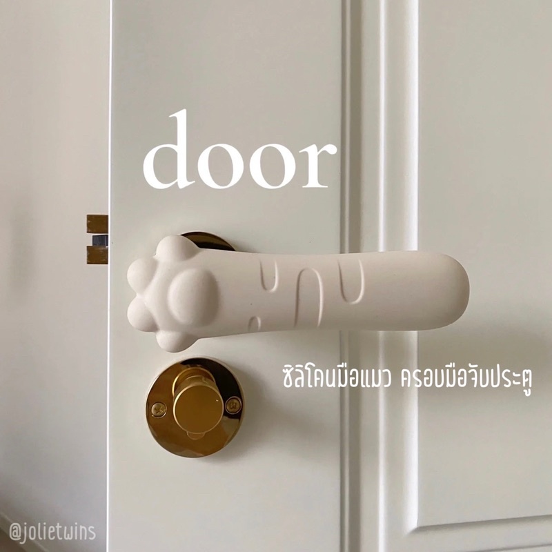 พร้อมส่ง🌈 PPซิลิโคนมือแมว ครอบมือจับประตู Minimal Style กันกระแทก กันรอย ของแต่งห้อง ล้างทำความสะอาดง่าย 27001