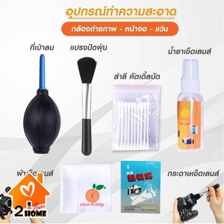 FOTO ORANGE 6 IN 1 Cleaning Kit ชุดทำความสะอาด อุปกรณ์ทำความสะอาด