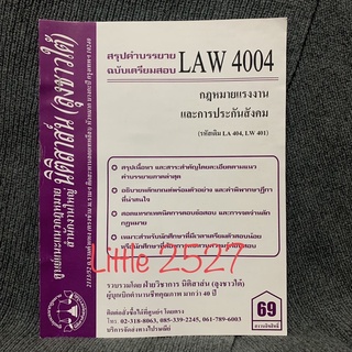 สรุปคำบรรยาย LAW 4004 (LAW 4104) กฎหมายแรงงานและประกันสังคม