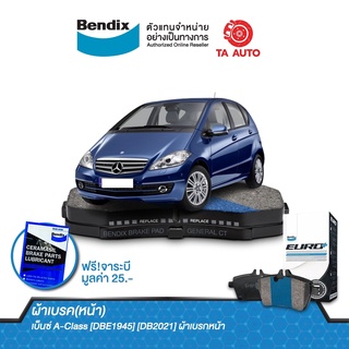 BENDIXผ้าเบรค(หน้า)BENZ A-Class (DBE1945)/DB 2021 EURO +