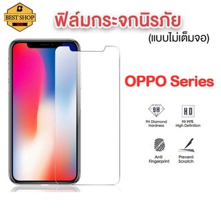 ฟิล์มกระจกใส  OPPO 9Hของแท้! OPPO A98 Reno5 5g 4g/Reno4 4g/A74/A15/A53/A93/A73 /A55 A17 รุ่นอย่างดี