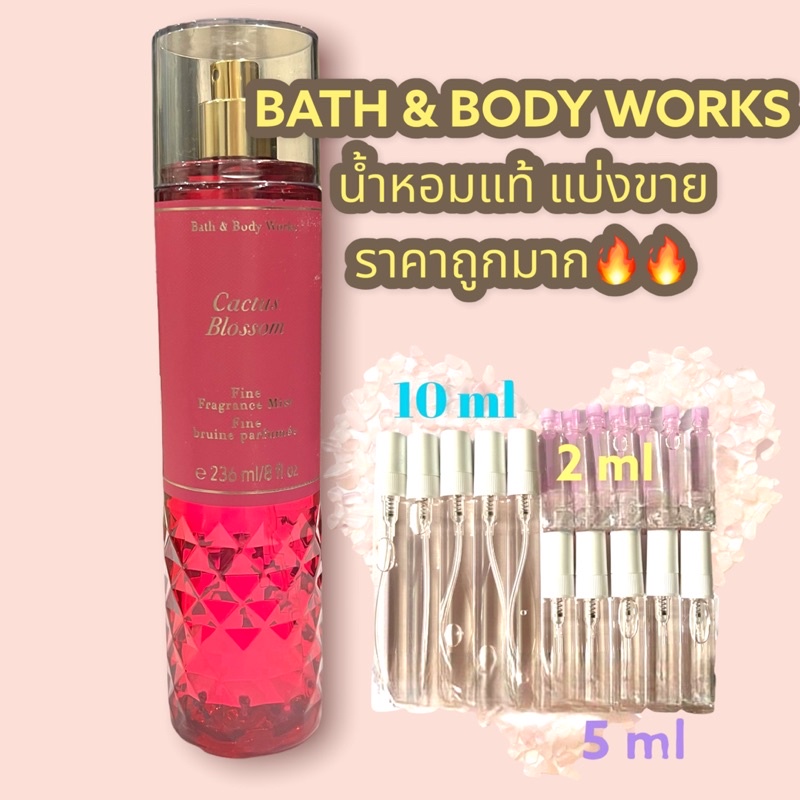 น้ำหอมแท้100% แบ่งขาย Bath&Body Work Fine fragrance mist กลิ่น Cactus Blossom