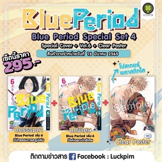 (พร้อมส่งใส่กล่อง) Blue Period เล่ม 6 Blue Period Special Set 4 ปกพิเศษพร้อมแฟ้ม