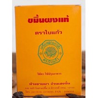 ขมิ้นผงแท้ ตราใบแก้ว ขนาด 400 กรัม (5997)