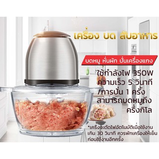 SKG เครื่องบดสับ ผสมอาหาร รุ่น AL-333 1.2L(หัวสแตนเลส)