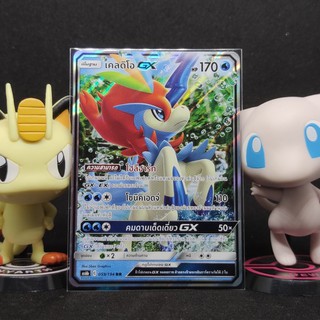 [Pokemon] เคลดิโอ GX ระดับ RR [AS6b] 059/194 ชุด ศึกตำนาน เซทบี การ์ดโปเกม่อน ภาษาไทย ของแท้