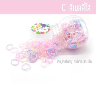 ยางมัดผมเด็กเล็ก ยางรัดผมวงเล็ก สำหรับเด็ก1-3ขวบ 1.5ซม. ยางมัดผมแบบกระปุก ยางมัดผมเด็กเล็กผมน้อย