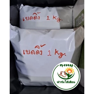เบดดิ้งเลี้ยงไส้เดือน อาหารไส้เดือน ทำปุ๋ยอินทรีย์ เบดดิ้งทำจากมูลวัวนมจากฟาร์มวัว ถุงละ 950กรัม