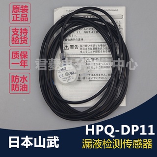 Sz Yamato azbil เซนเซอร์รั่วซึม hpq-dp11 ใหม่ ของแท้ พร้อมส่ง