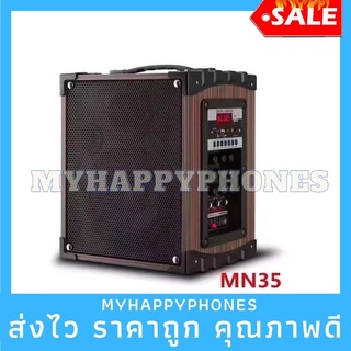 จัดโปรแรง❗️ไหม่!!! MN35 (speaker)ลำโพงบลูทูธรุ่นไหม่ล่าสุด ดีไซน์เก๋คลาสสิคทันสมัย