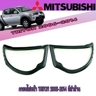 ครอบไฟหน้า//ฝาไฟหน้า มิตซูบิชิ ไทรทัน Mitsubishi Triton 2006-2014 สีดำด้าน