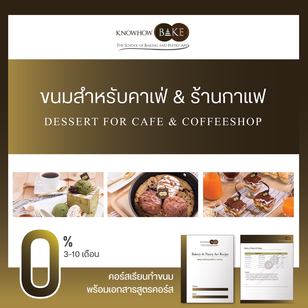 ขนมสำหรับคาเฟ่ & ร้านกาแฟ (2วัน) - Dessert for Cafe & Coffeeshop (2 days) (ผ่อนชำระ0%)